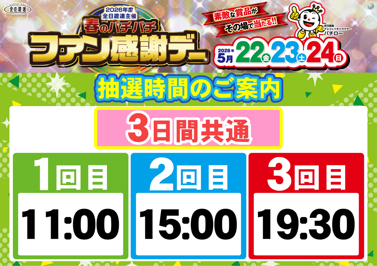 0522%e6%8a%bd%e9%81%b8%e6%99%82%e9%96%93%e3%82%88%e3%81%93