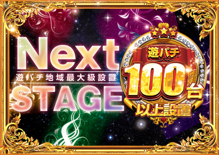 Next100%e3%82%88%e3%81%93