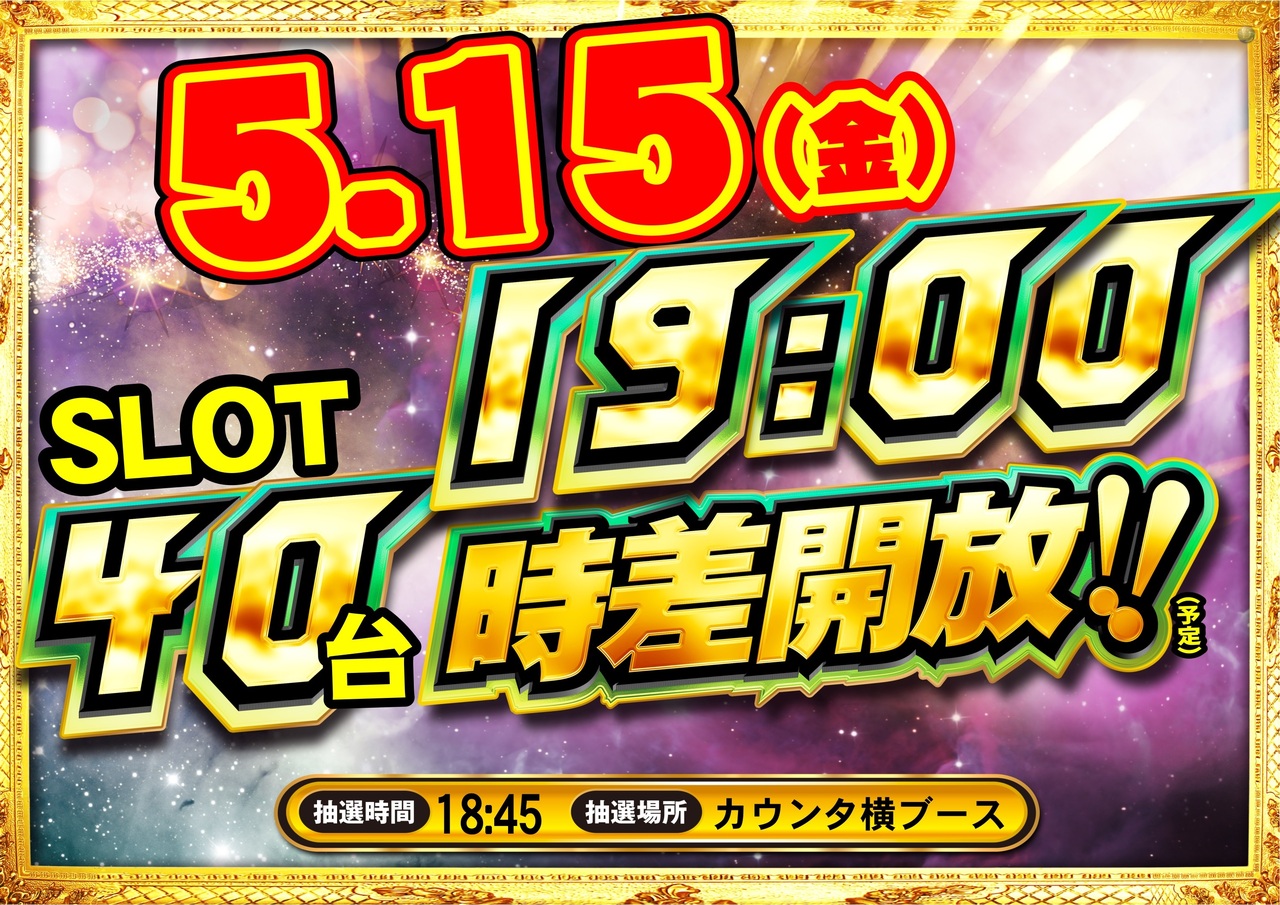 5.15_%e6%99%82%e5%b7%ae%e3%80%80%e6%a8%aa