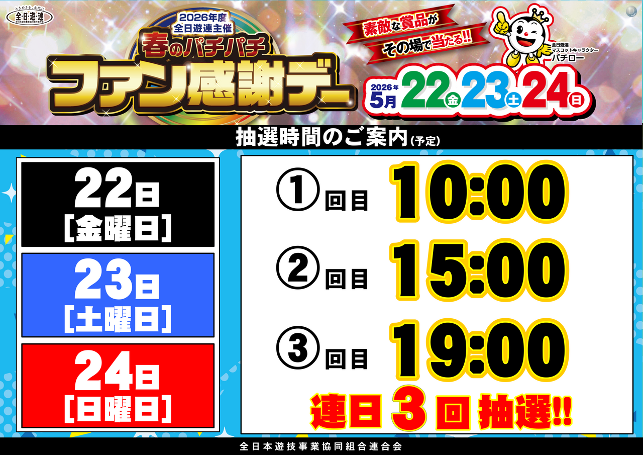 5.22_%e6%8a%bd%e9%81%b8%e6%99%82%e9%96%93_%e6%a8%aa%ef%bc%88%e4%bb%ae%ef%bc%89