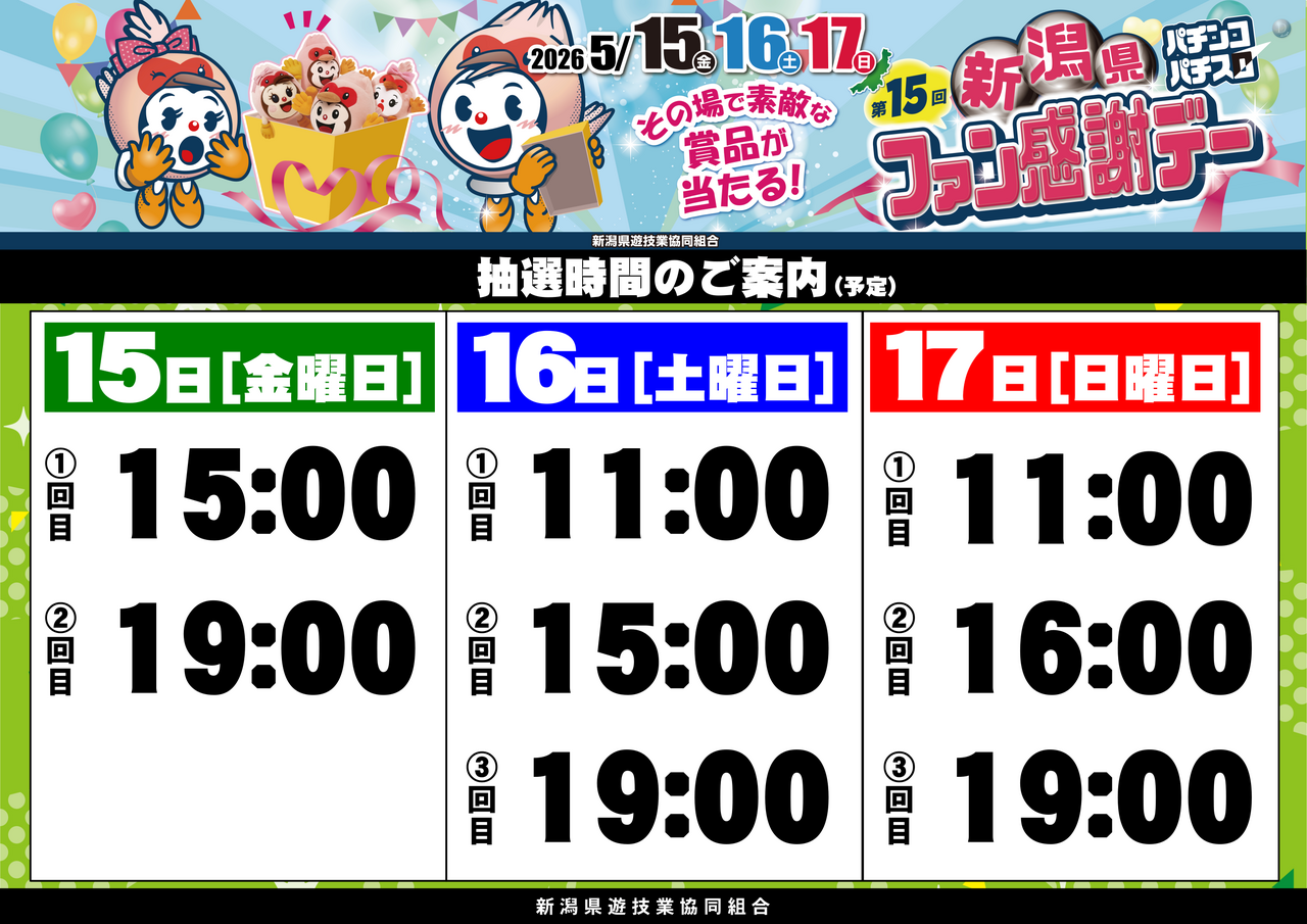 0515%e3%83%95%e3%82%a1%e3%83%b3%e6%84%9f%e6%8a%bd%e9%81%b8%e6%99%82%e9%96%93%e3%80%80%e3%82%88%e3%81%93