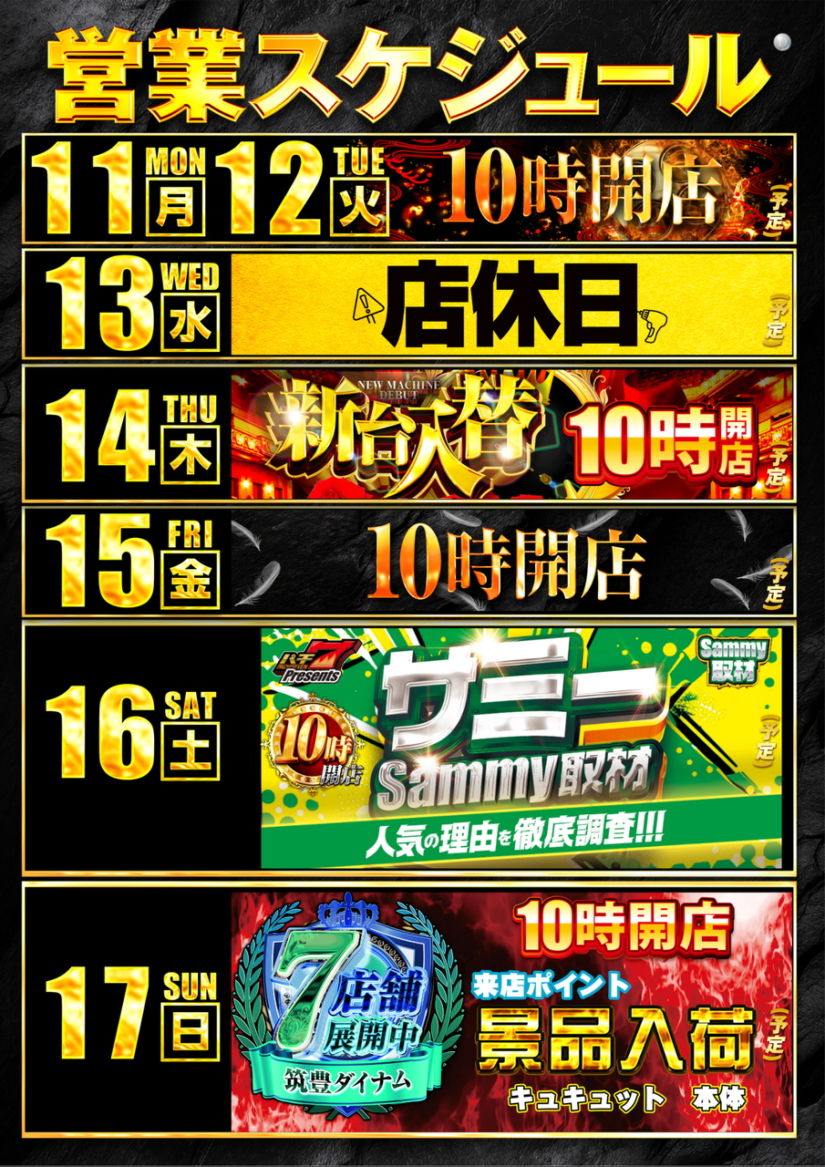 11-17%e3%82%ab%e3%83%ac%e3%83%b3%e3%83%80%e3%83%bc%e7%b8%a6