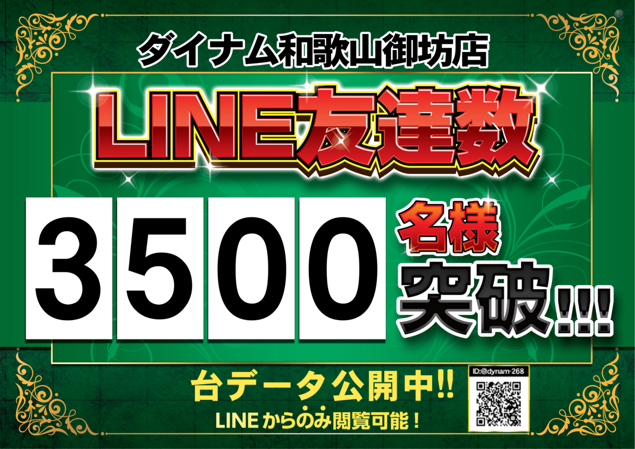 Line3500%e5%90%8d%e7%aa%81%e7%a0%b4%e3%83%a8%e3%82%b3