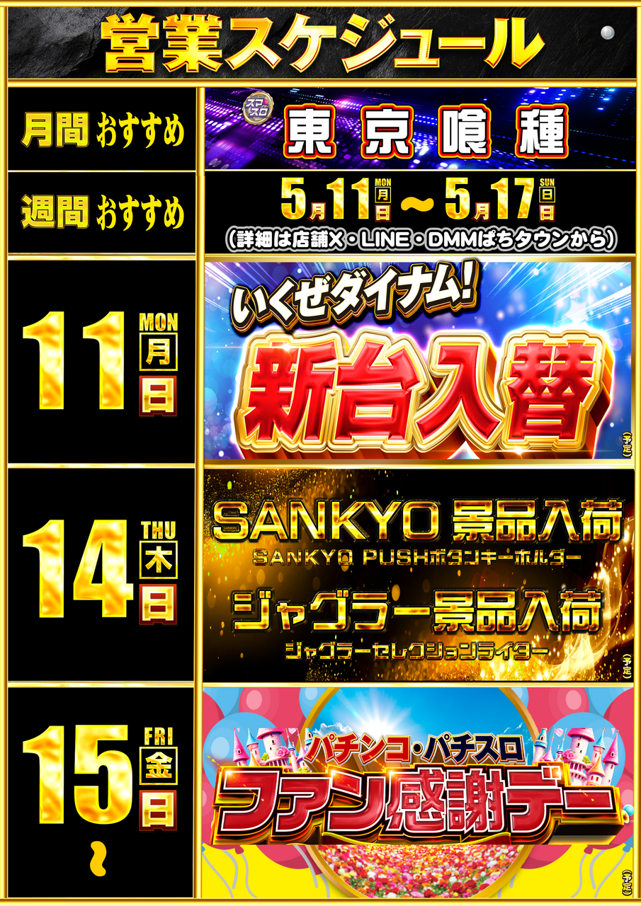 5.11_%e3%82%b9%e3%82%b1%e3%82%b8%e3%83%a5%e3%83%bc%e3%83%ab
