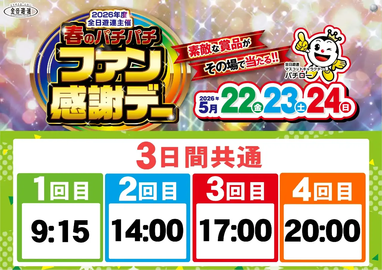 0522_2pst_%e6%8a%bd%e9%81%b8%e6%99%82%e9%96%93_%e6%a8%aa_az