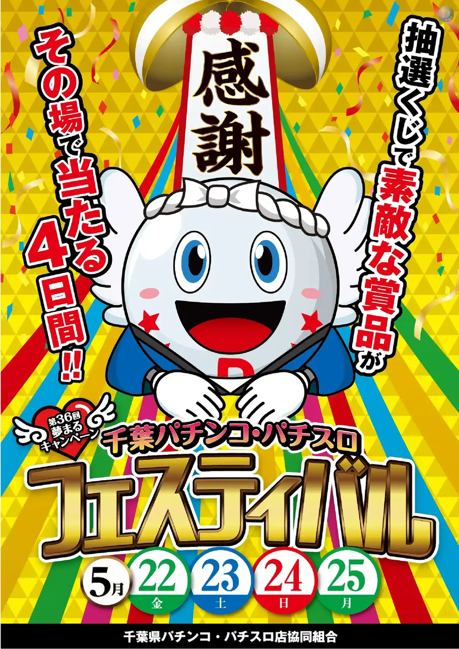 0522_%e5%8d%83%e8%91%89%e3%83%95%e3%82%a1%e3%83%b3%e6%84%9f_%e7%b8%a6_az