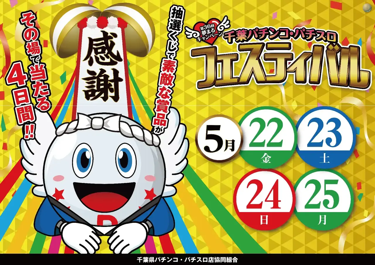0522_%e5%8d%83%e8%91%89%e3%83%95%e3%82%a1%e3%83%b3%e6%84%9f_%e6%a8%aa_pstaz
