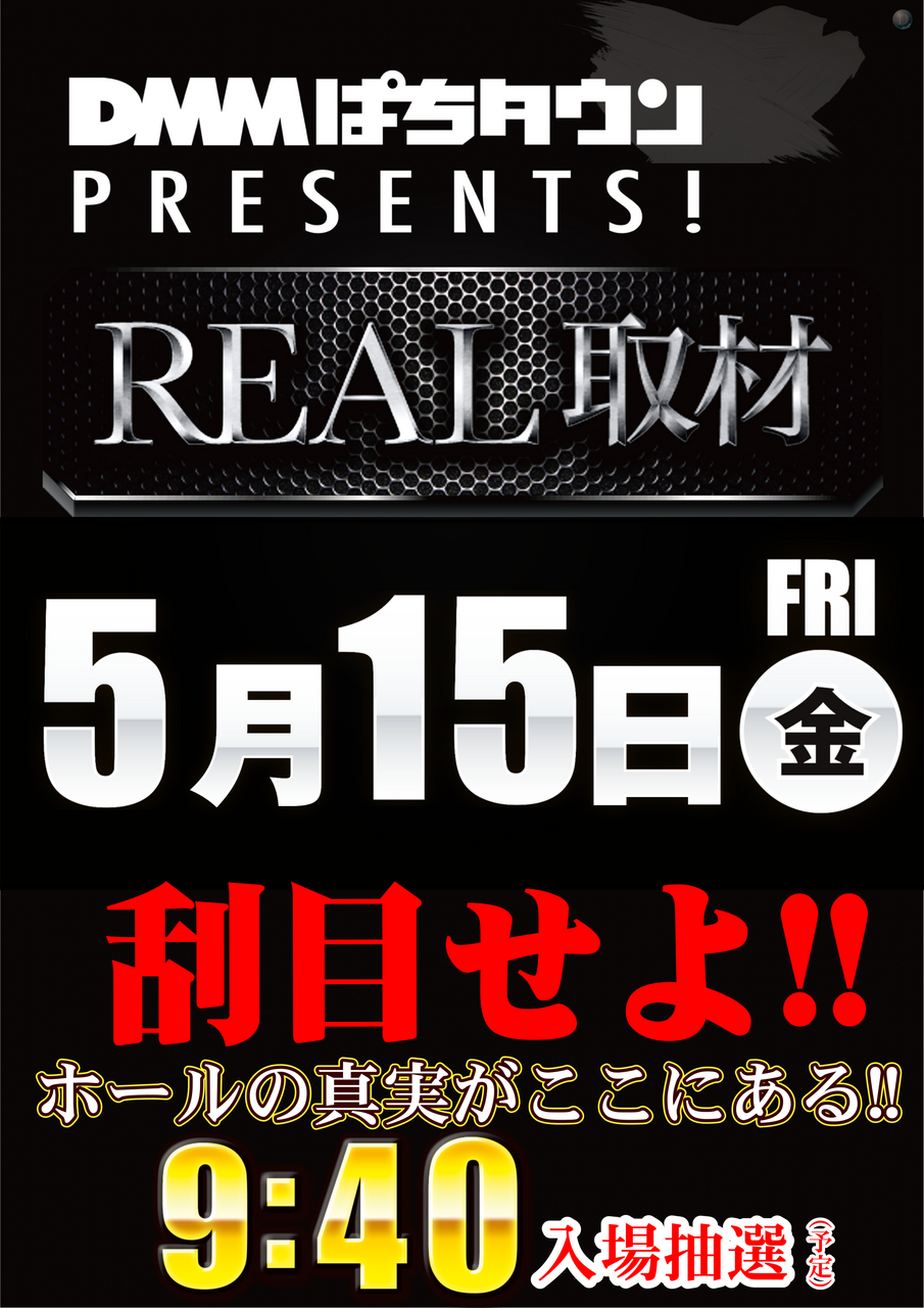 0515real%e7%b8%a6