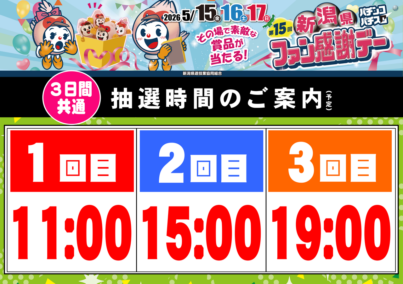 %e3%83%95%e3%82%a1%e3%83%b3%e6%84%9f%e6%8a%bd%e9%81%b8%e6%99%82%e9%96%93%ef%bc%bf%e3%82%88%e3%81%93