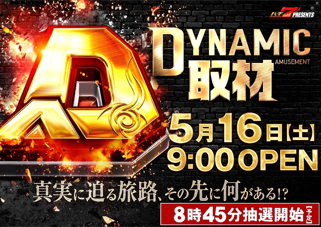 0516_%e3%83%80%e3%82%a4%e3%83%8a%e3%83%9f%e3%83%83%e3%82%af%e3%80%80%e6%a8%aaline_rich_w1040