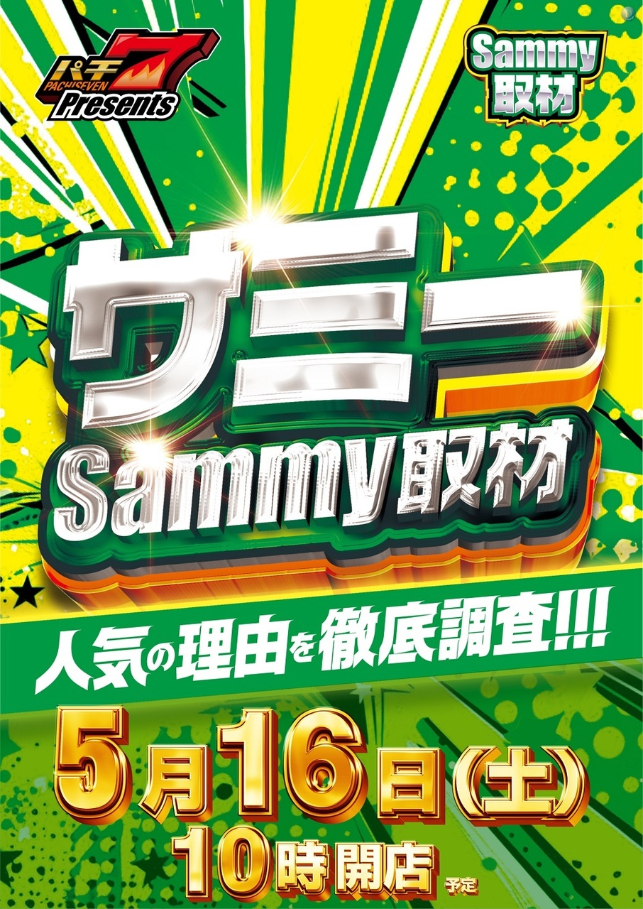 16%e3%82%b5%e3%83%9f%e3%83%bc%e5%8f%96%e6%9d%90%e7%b8%a6