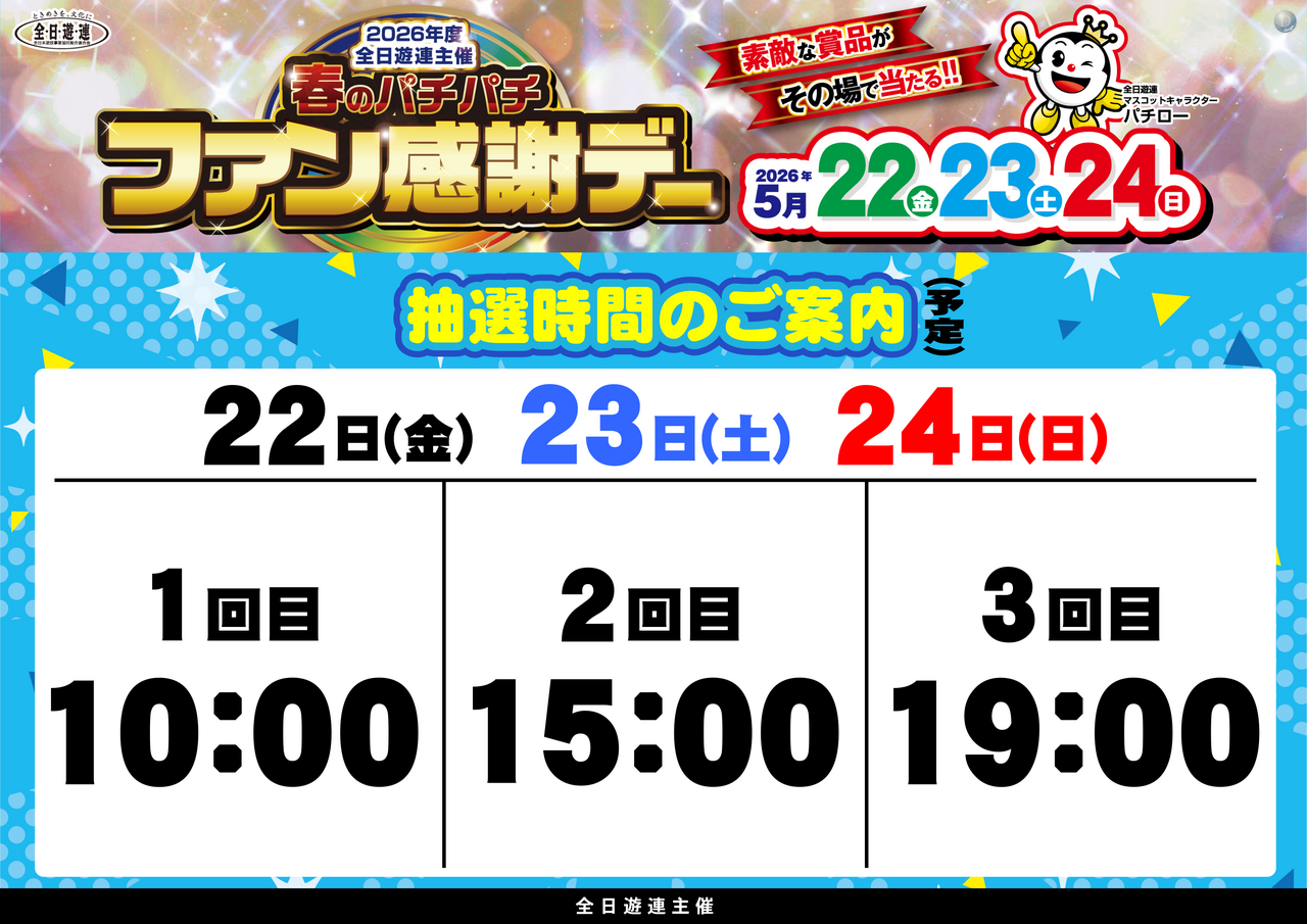 %e3%83%95%e3%82%a1%e3%83%b3%e6%84%9f%e6%8a%bd%e9%81%b8%e6%99%82%e9%96%93%e3%82%88%e3%81%93