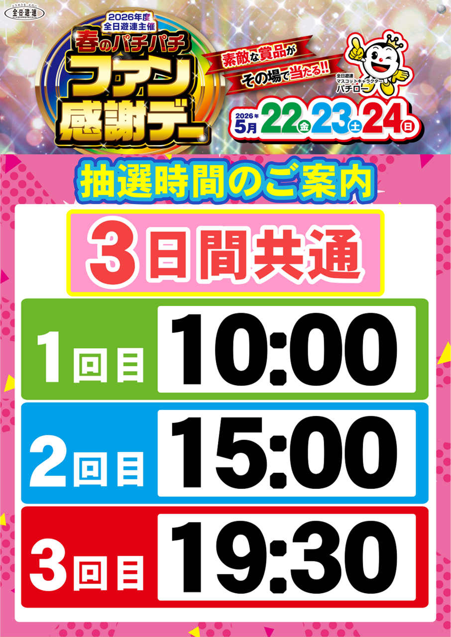 %e3%83%95%e3%82%a1%e3%83%b3%e6%84%9f%e6%8a%bd%e9%81%b8%e6%99%82%e9%96%93%e7%b8%a6