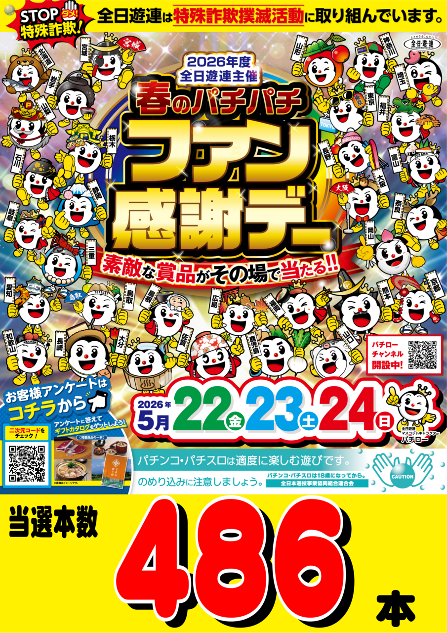 %e5%bd%93%e9%81%b8%e6%9c%ac%e6%95%b0%e7%b8%a6