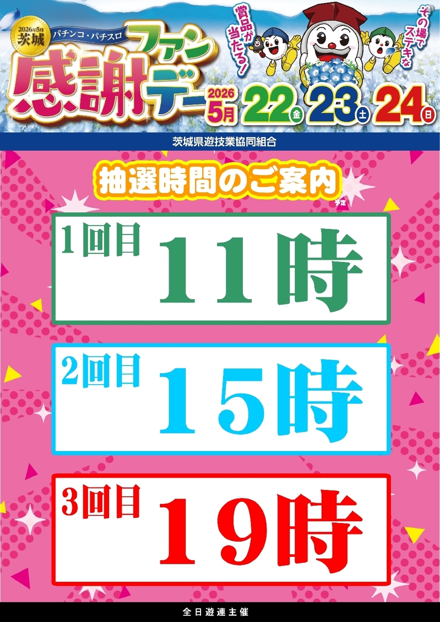 %e6%8a%bd%e9%81%b8%e6%99%82%e9%96%93%e7%b8%a6line_rich_w1040
