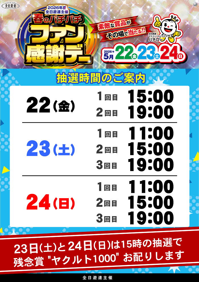 %e3%83%95%e3%82%a1%e3%83%b3%e6%84%9f%e6%99%82%e9%96%93%e7%b8%a6