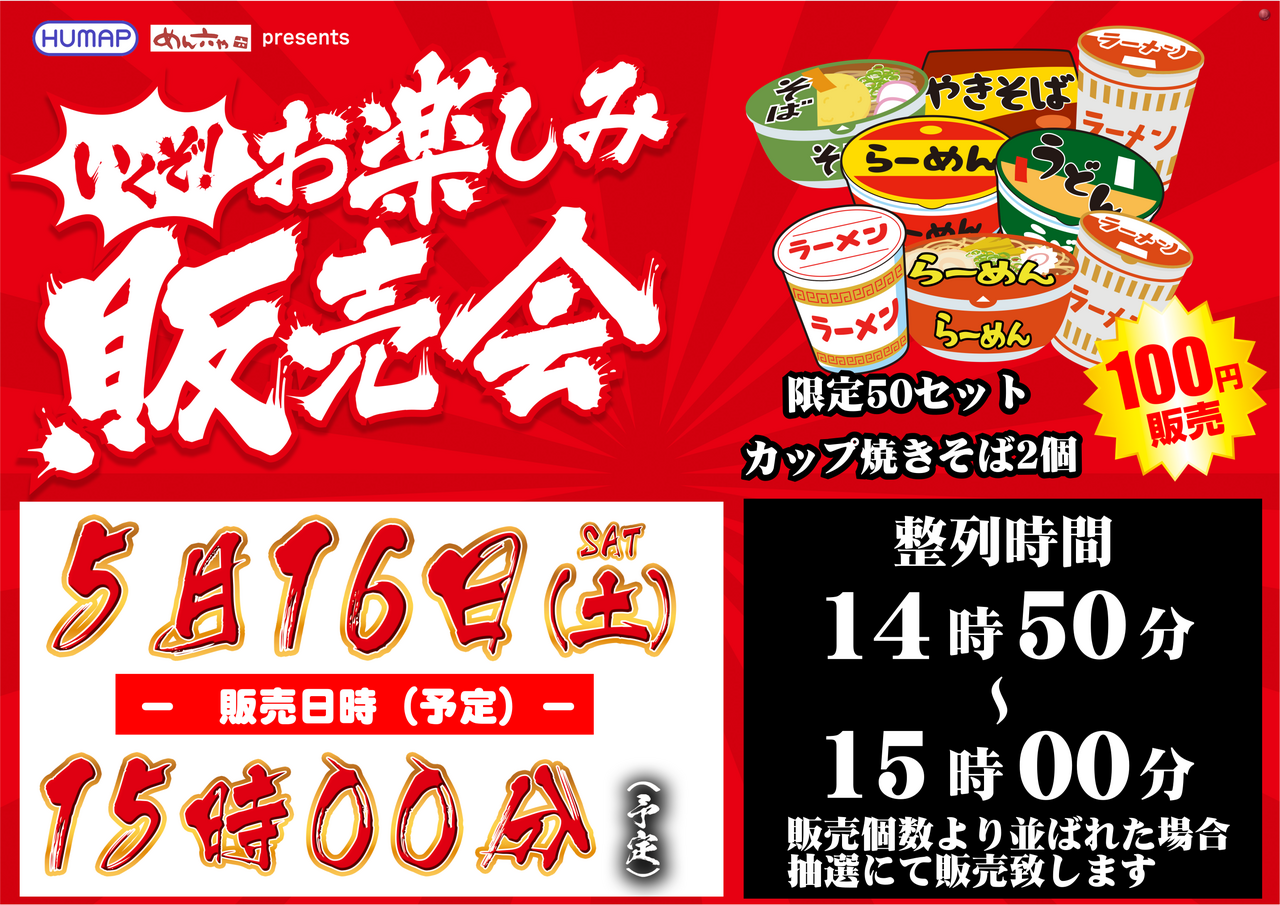 0516%e8%b2%a9%e5%a3%b2%e4%bc%9a_%e6%a8%aa