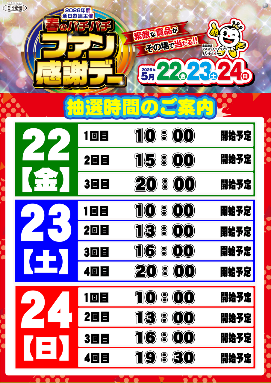 132%e3%80%80%e6%8a%bd%e9%81%b8
