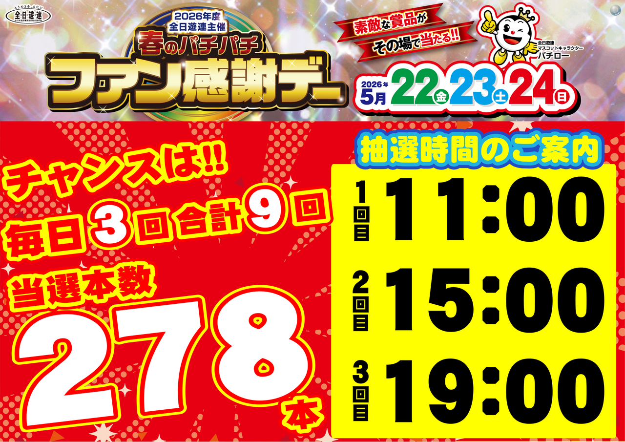 0522%e3%83%95%e3%82%a1%e3%83%b3%e6%84%9f%e6%99%82%e9%96%93_%e6%a8%aa