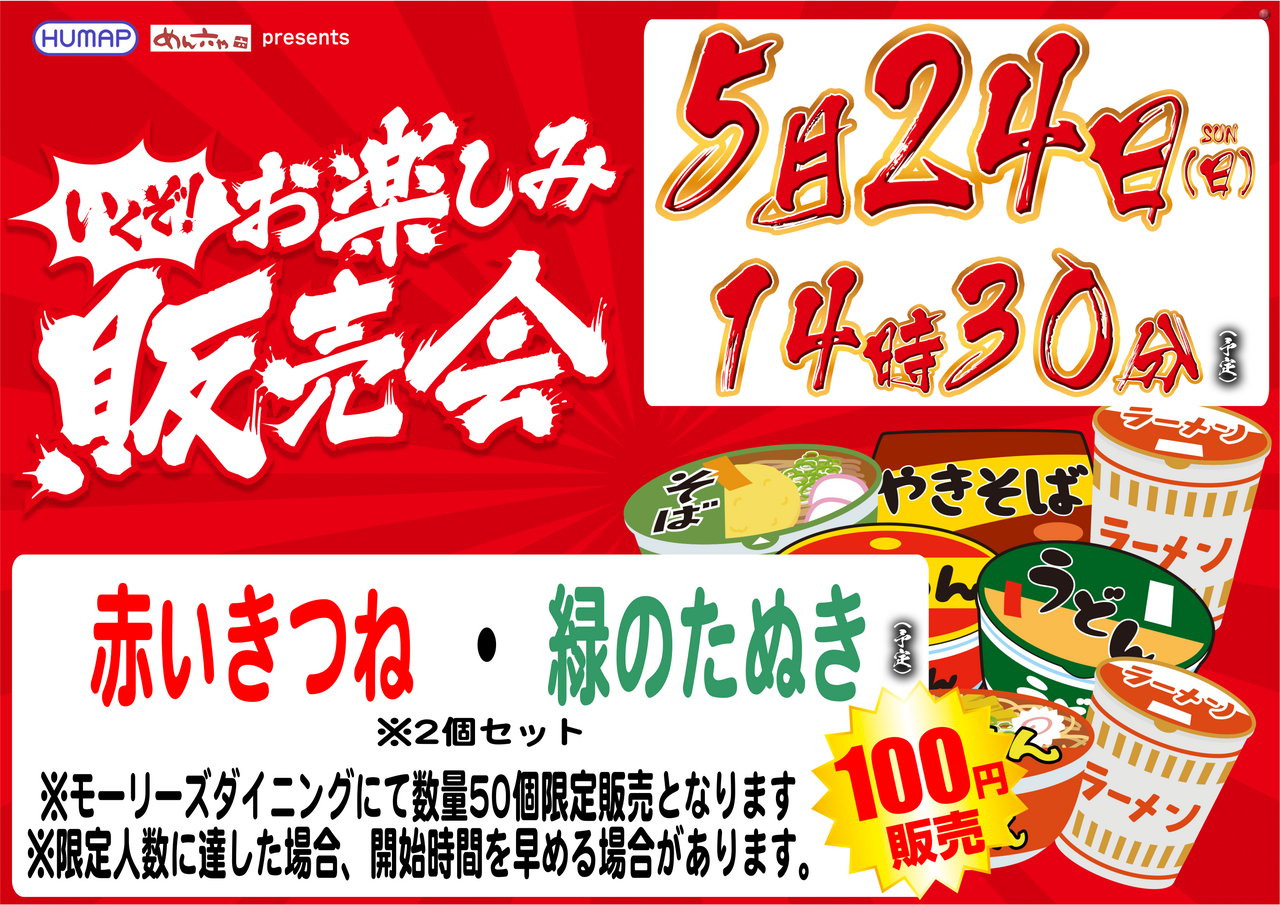 0524_%e8%b2%a9%e5%a3%b2%e4%bc%9a-