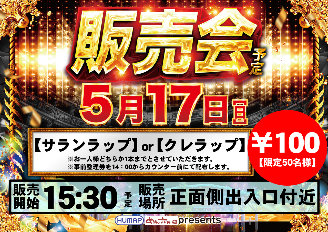0517%e8%b2%a9%e5%a3%b2%e4%bc%9a%e6%a8%aa