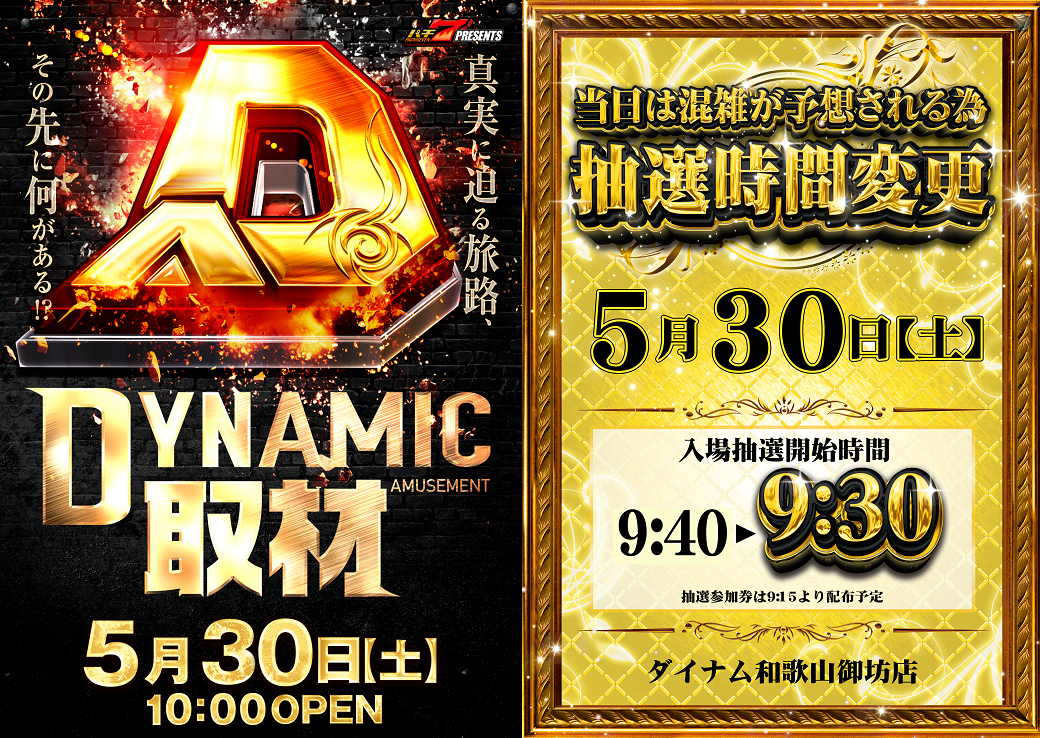 0530dynamic%e5%8f%96%e6%9d%90%e3%82%bf%e3%83%86_0530%e6%8a%bd%e9%81%b8%e6%99%82%e9%96%93%e3%82%bf%e3%83%86