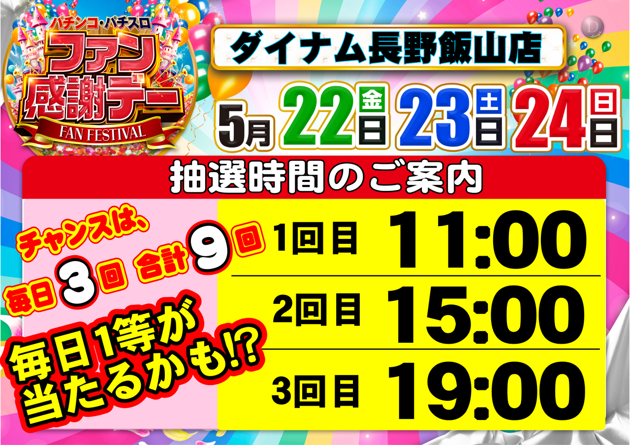 %e3%83%95%e3%82%a1%e3%83%b3%e6%84%9f%e6%8a%bd%e9%81%b8%e6%99%82%e9%96%93%e6%a8%aa