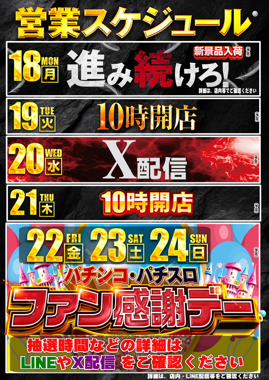 0518-0524%e3%82%b9%e3%82%b1%e3%82%b8%e3%83%a5%e3%83%bc%e3%83%ab