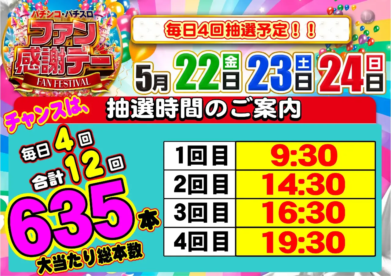 0522%e6%8a%bd%e9%81%b8%e6%99%82%e9%96%93pstaz%e6%a8%aa