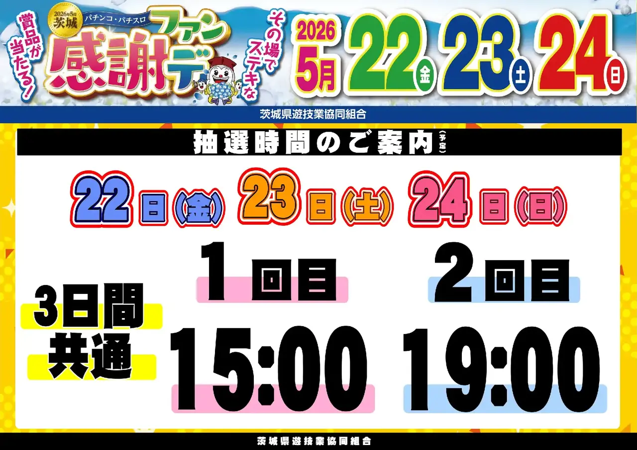 0522%e6%8a%bd%e9%81%b8%e6%99%82%e9%96%93pstaz%e6%a8%aa