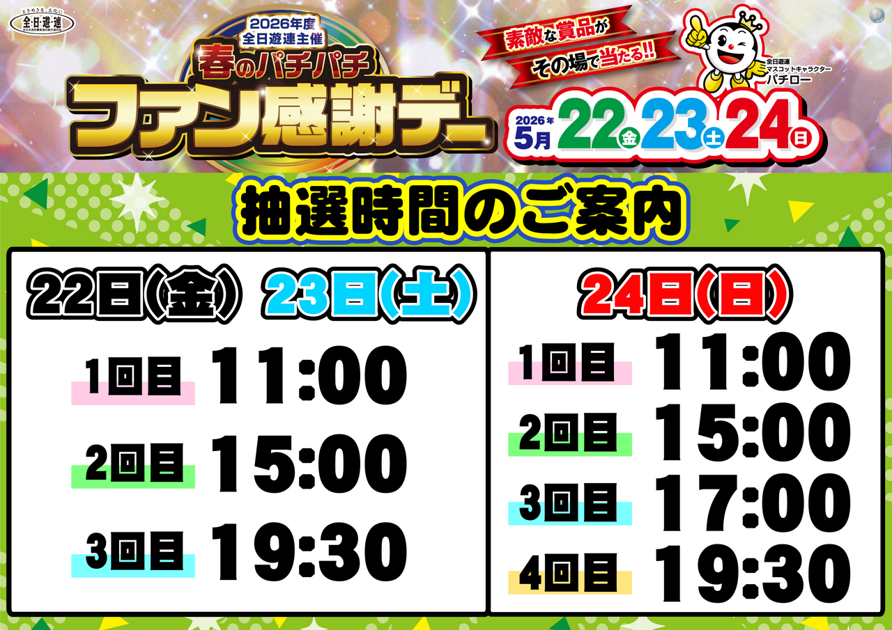 %e6%8a%bd%e9%81%b8%e6%99%82%e9%96%93%ef%bc%bf%e3%82%88%e3%81%93