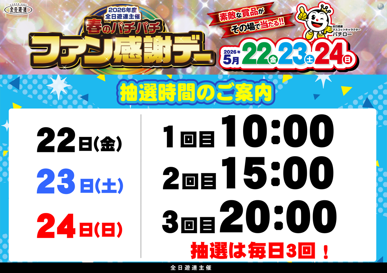 0522-24%e3%83%95%e3%82%a1%e3%83%b3%e6%84%9f%e6%a8%aa
