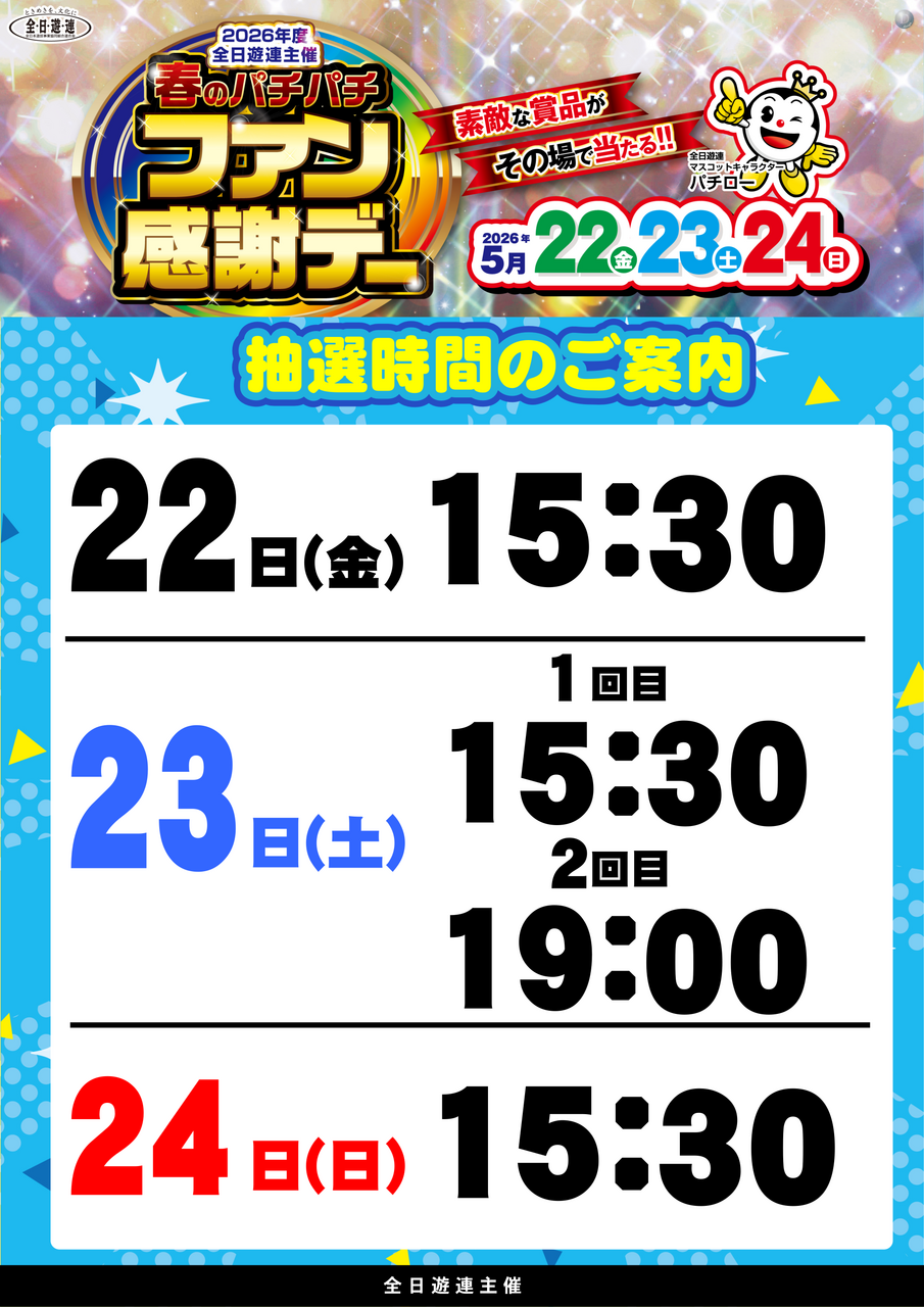 %e3%83%95%e3%82%a1%e3%83%b3%e6%84%9f%e6%8a%bd%e9%81%b8%e6%99%82%e9%96%93