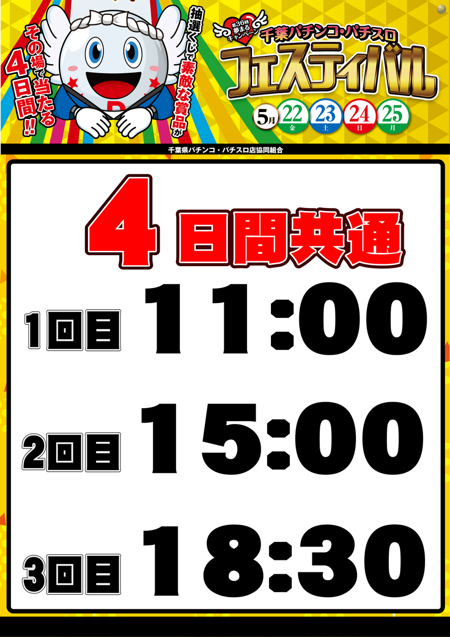 0522-26%e3%83%95%e3%82%a1%e3%83%b3%e6%84%9f%e6%99%82%e9%96%93%e3%80%80%e7%b8%a6