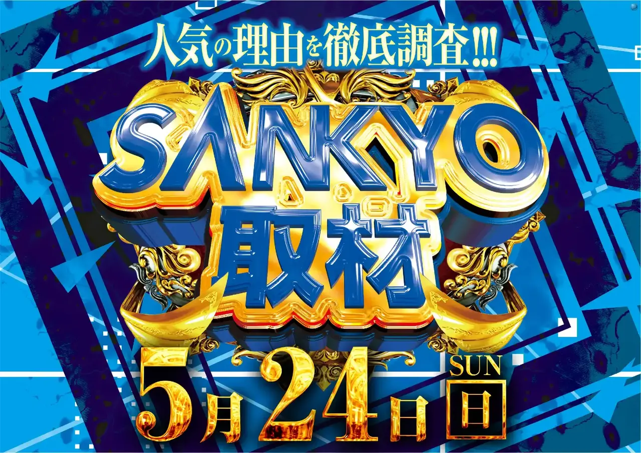 0523sankyo%e5%8f%96%e6%9d%90pstazdmm%e6%a8%aa