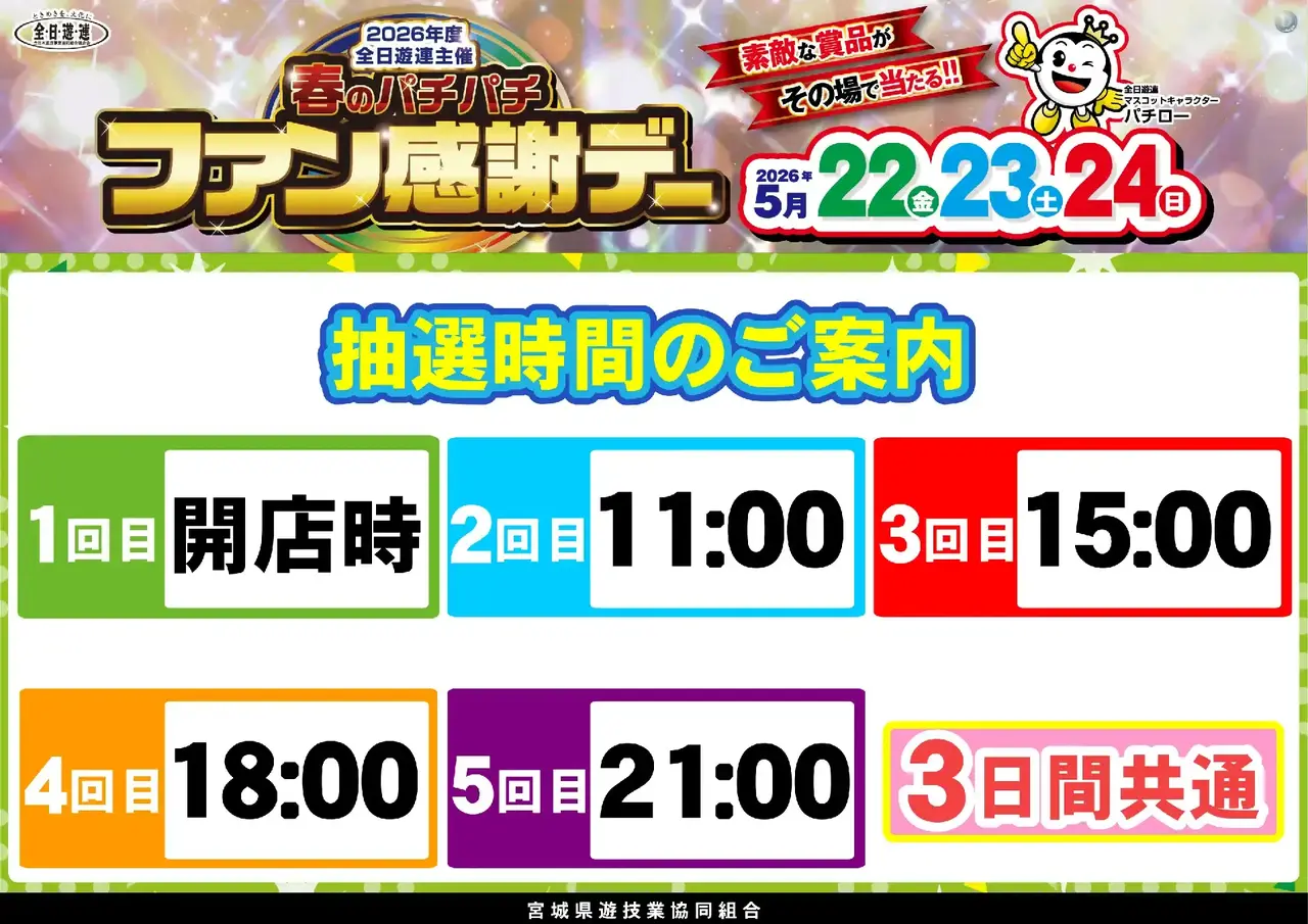 0522_2pst_%e6%8a%bd%e9%81%b8%e6%99%82%e9%96%93_%e6%a8%aa_az