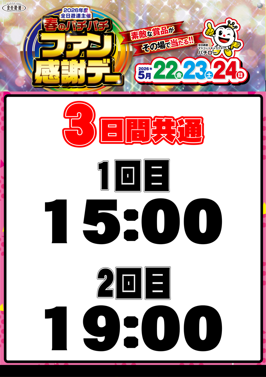 %e3%83%95%e3%82%a1%e3%83%b3%e6%84%9f%e6%99%82%e9%96%93%e7%b8%a6