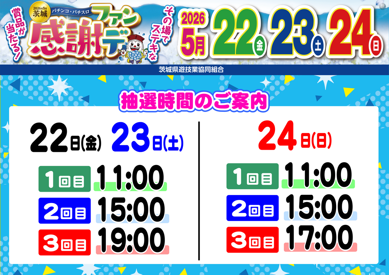 0522_%e6%8a%bd%e9%81%b8%e6%99%82%e9%96%93%e6%a8%aaaz