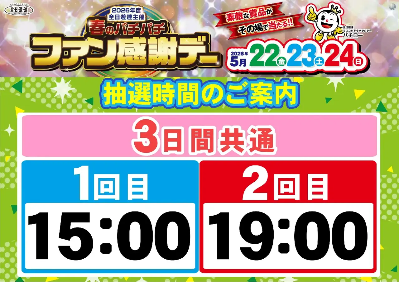 0522_hp_%e6%8a%bd%e9%81%b8%e6%99%82%e9%96%93_h