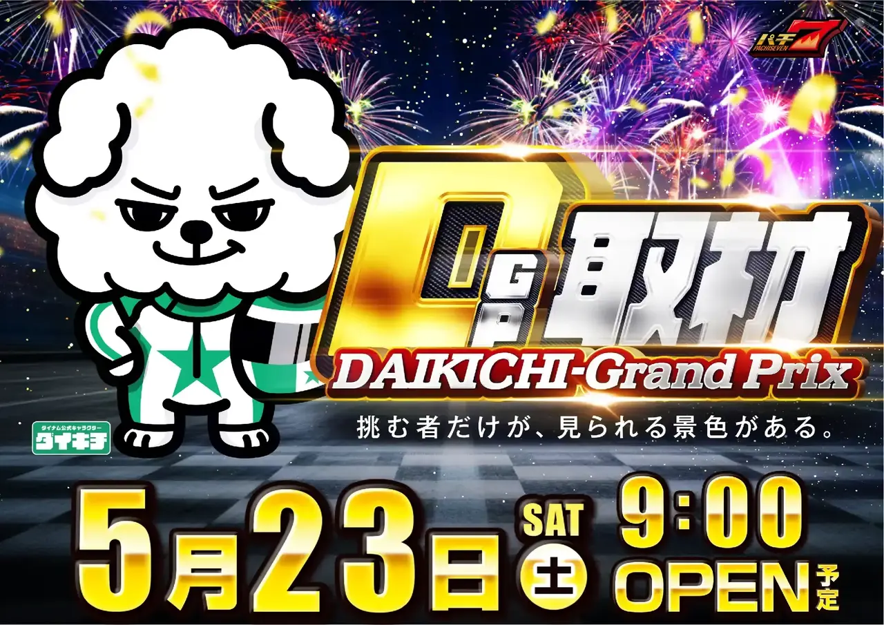 0523_1pst_dgp%e5%8f%96%e6%9d%90_h