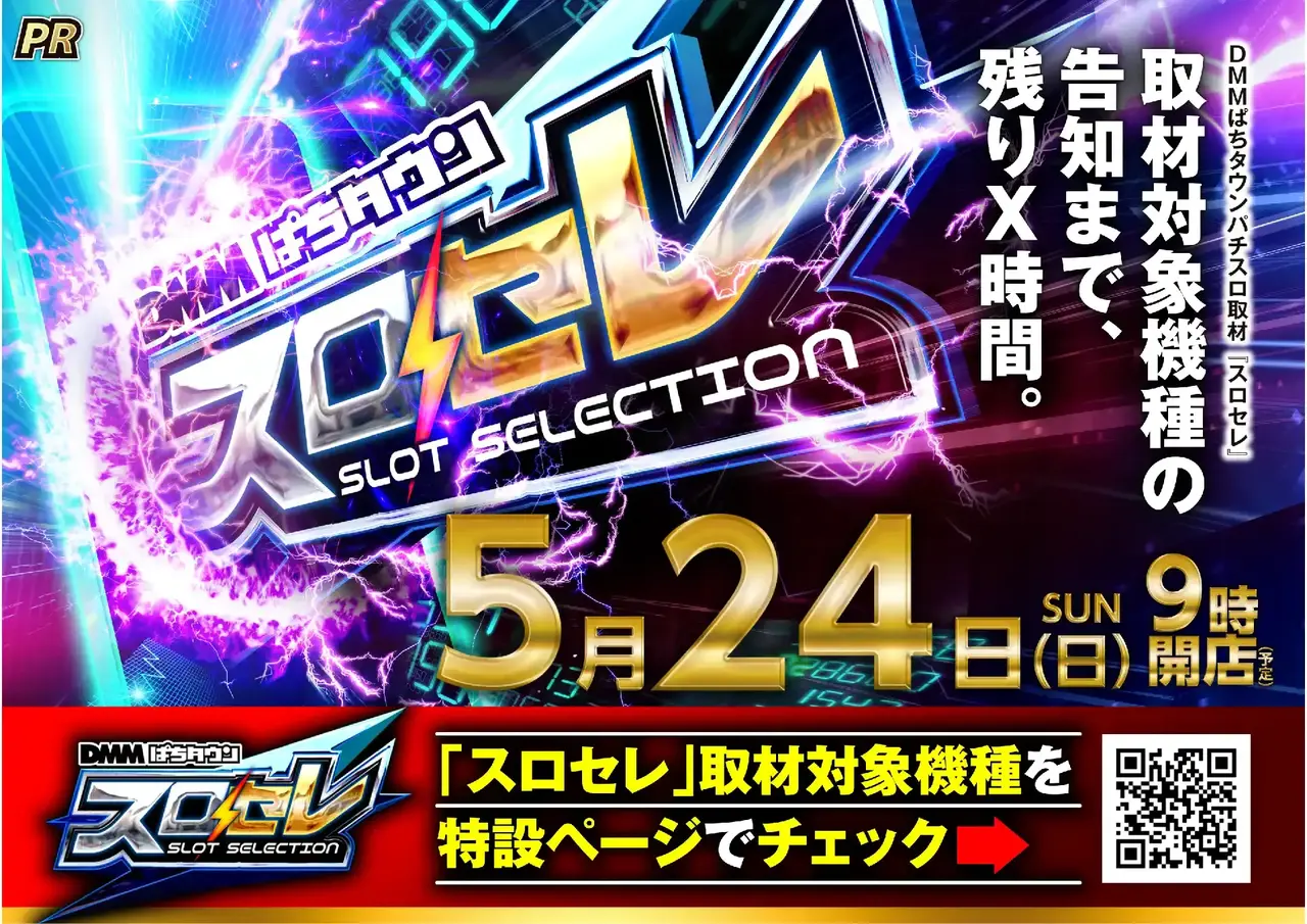 0524_1pst_%e3%82%b9%e3%83%ad%e3%82%bb%e3%83%ac_h