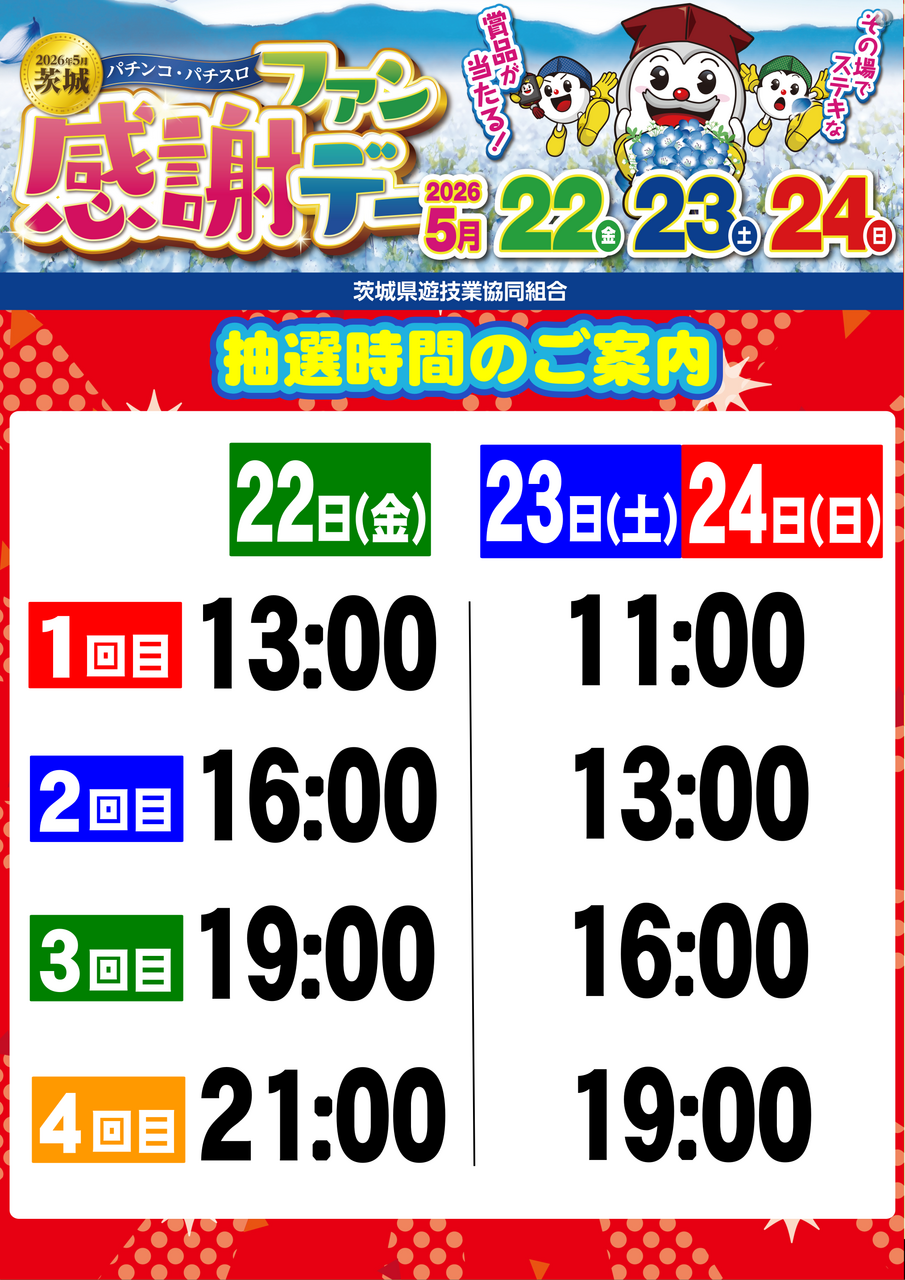 %e6%8a%bd%e9%81%b8%e6%99%82%e9%96%93%e3%80%80%e7%b8%a6