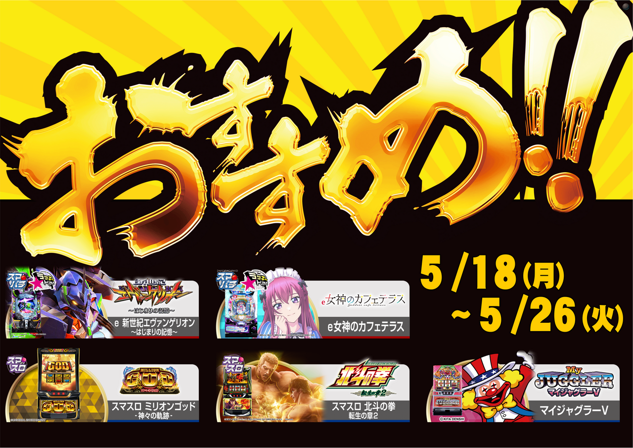 5.18-5.26ps%e3%81%8a%e3%81%99%e3%81%99%e3%82%81%e6%a8%aa