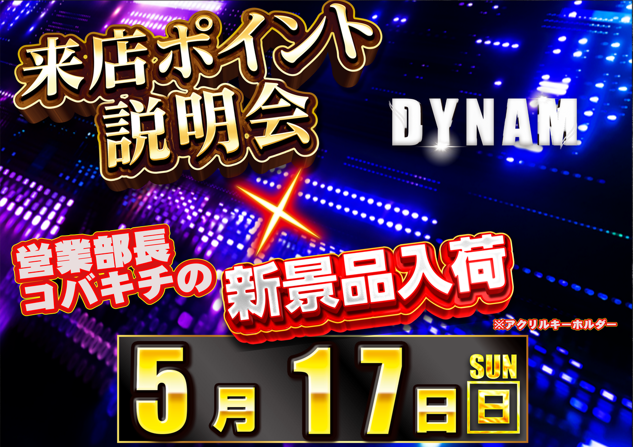 %e6%96%b0%e5%bc%b7%e6%9d%a5%e3%83%9d_0517_%e6%a8%aa