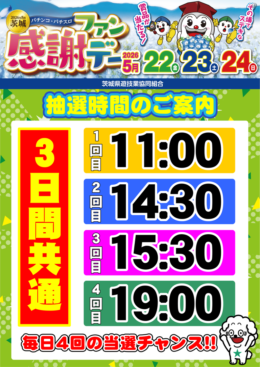 0522_%e6%8a%bd%e9%81%b8%e6%99%82%e9%96%93%e7%b8%a6az