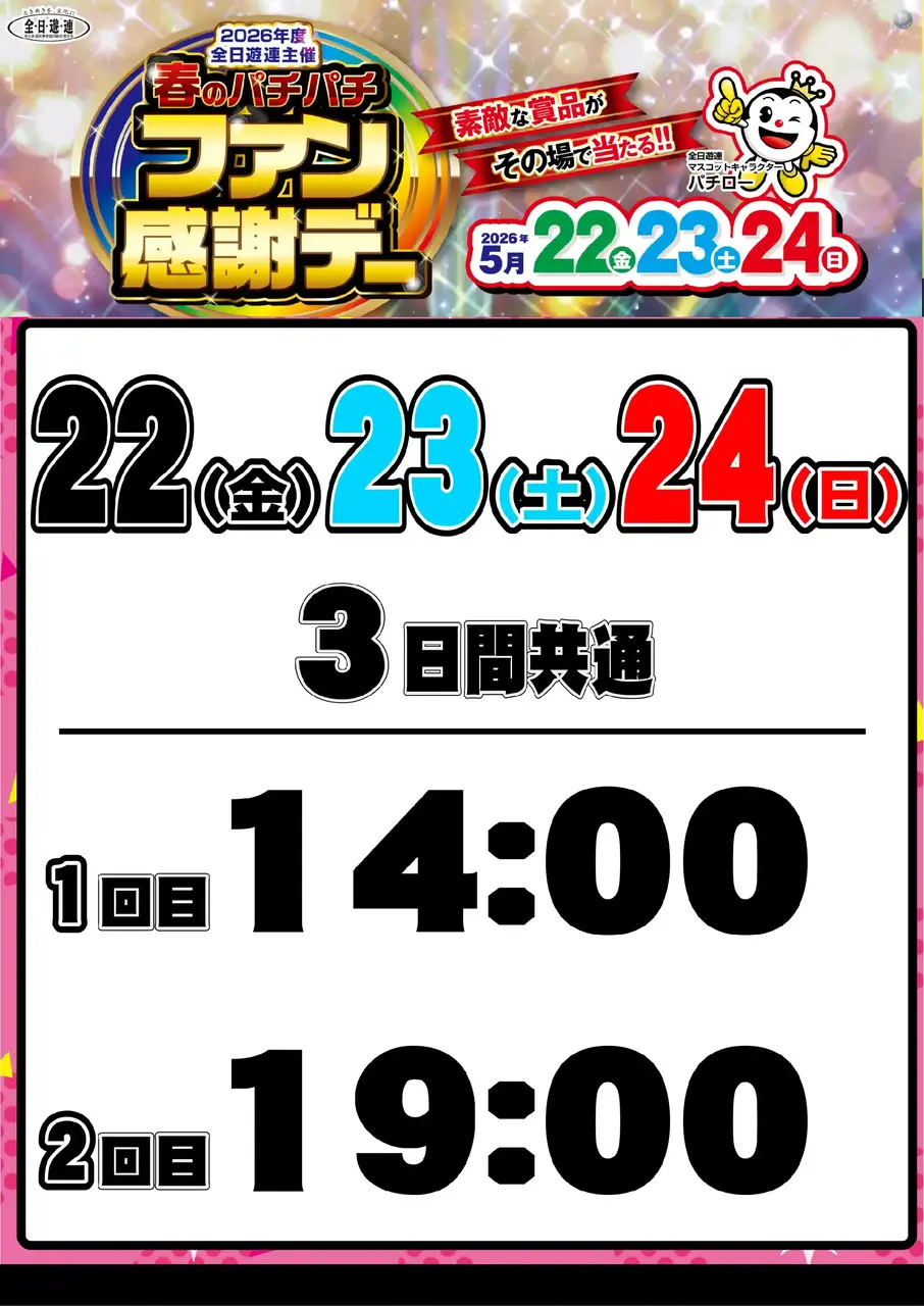 0522_2hp_%e6%8a%bd%e9%81%b8%e6%99%82%e9%96%93_v_az