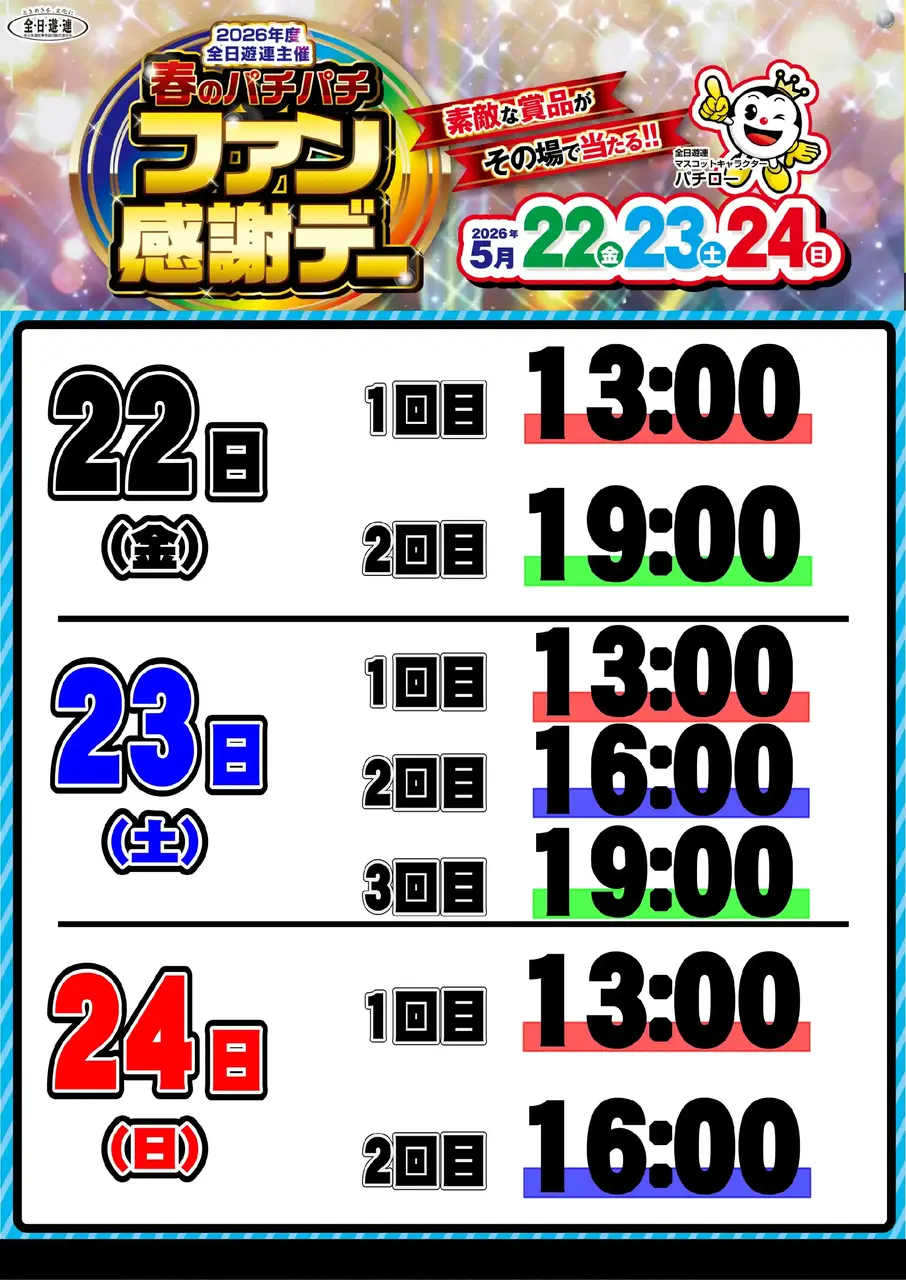 0522_2hp_%e6%8a%bd%e9%81%b8%e6%99%82%e9%96%93_v_az