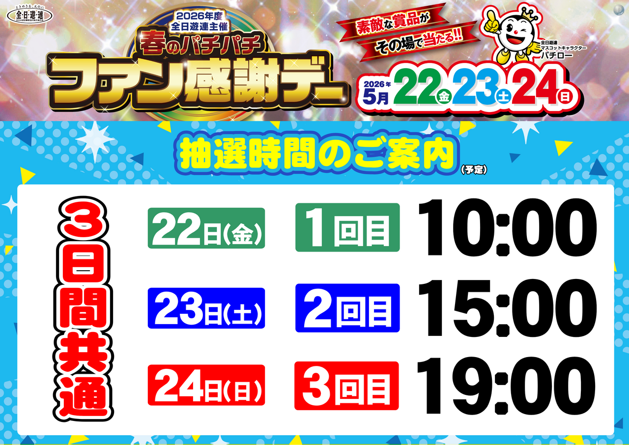 %e3%83%95%e3%82%a1%e3%83%b3%e6%84%9f%e6%8a%bd%e9%81%b8%e6%99%82%e9%96%93%e6%a8%aa