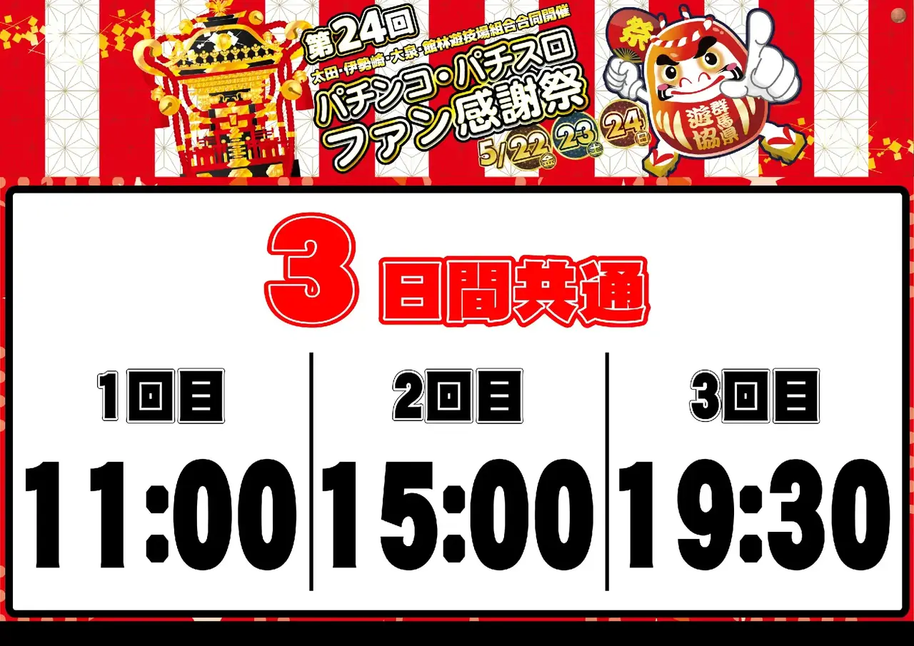 0522_%e4%bc%8a%e5%8b%a2%e5%b4%8e%e3%83%95%e3%82%a1%e3%83%b3%e6%84%9f_%e6%8a%bd%e9%81%b8%e6%99%82%e9%96%93_%e6%a8%aa_pstaz