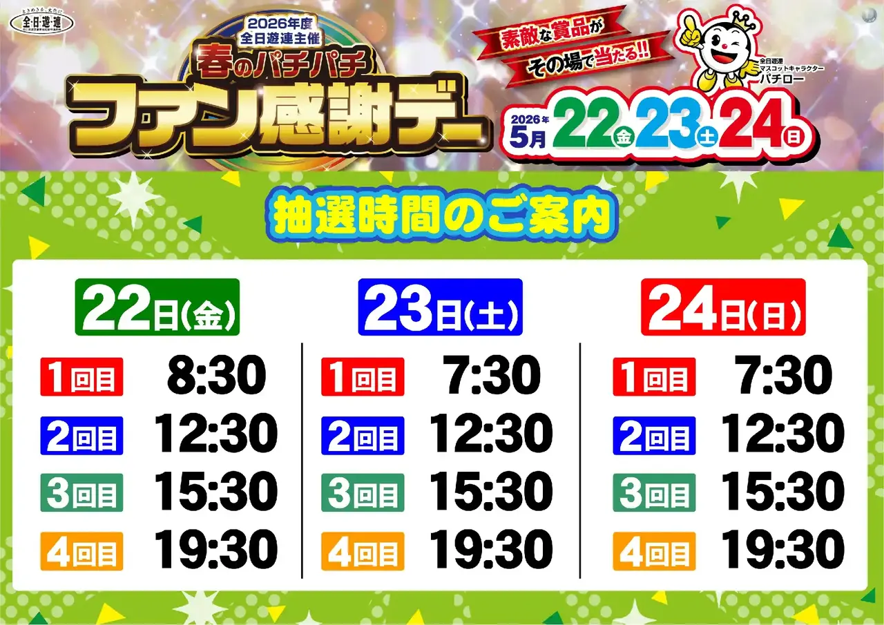 0522_2hp_%e6%8a%bd%e9%81%b8%e6%99%82%e9%96%93_%e6%a8%aa_az